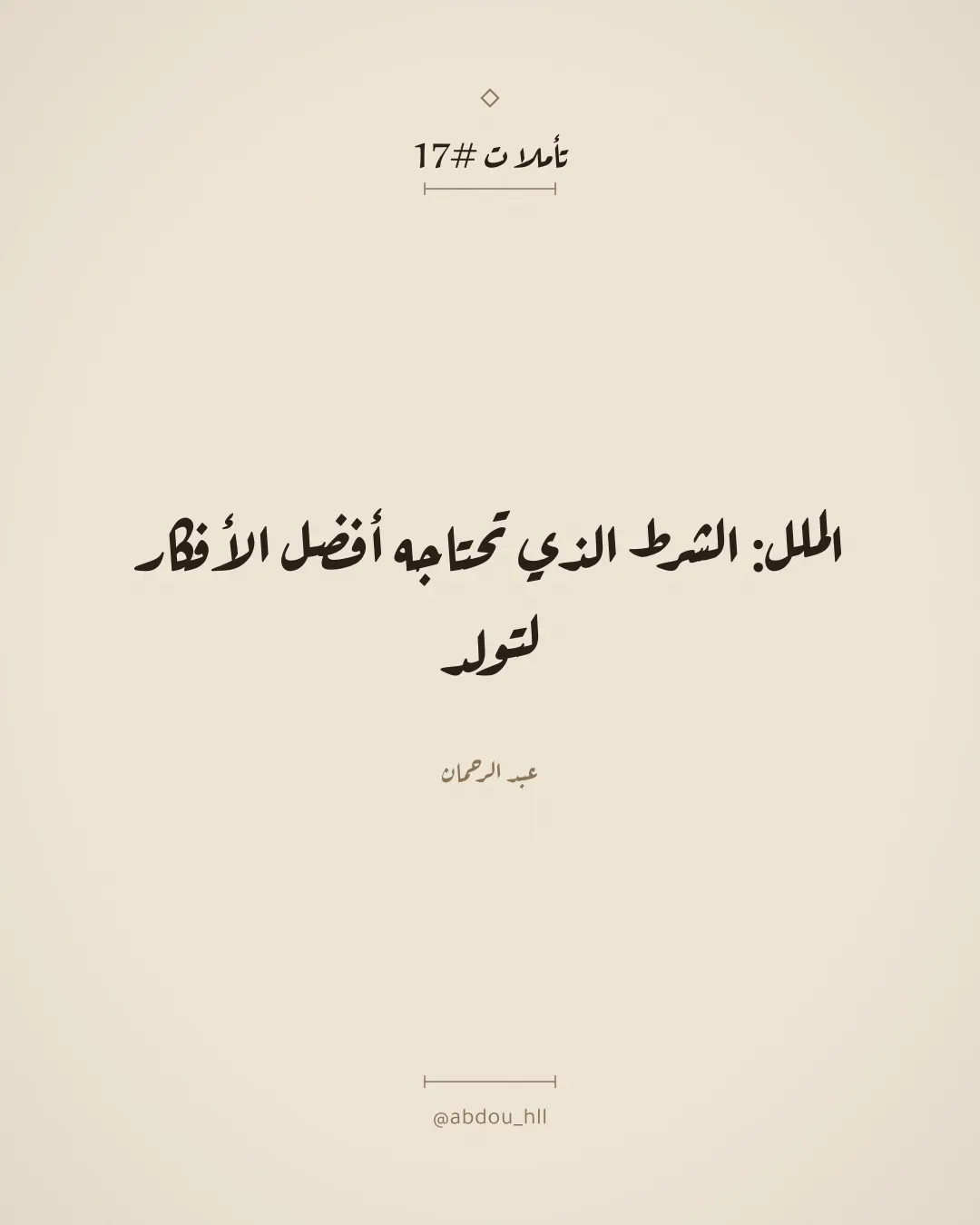 الملل: الشرط الذي تحتاجه أفضل الأفكار لتولد