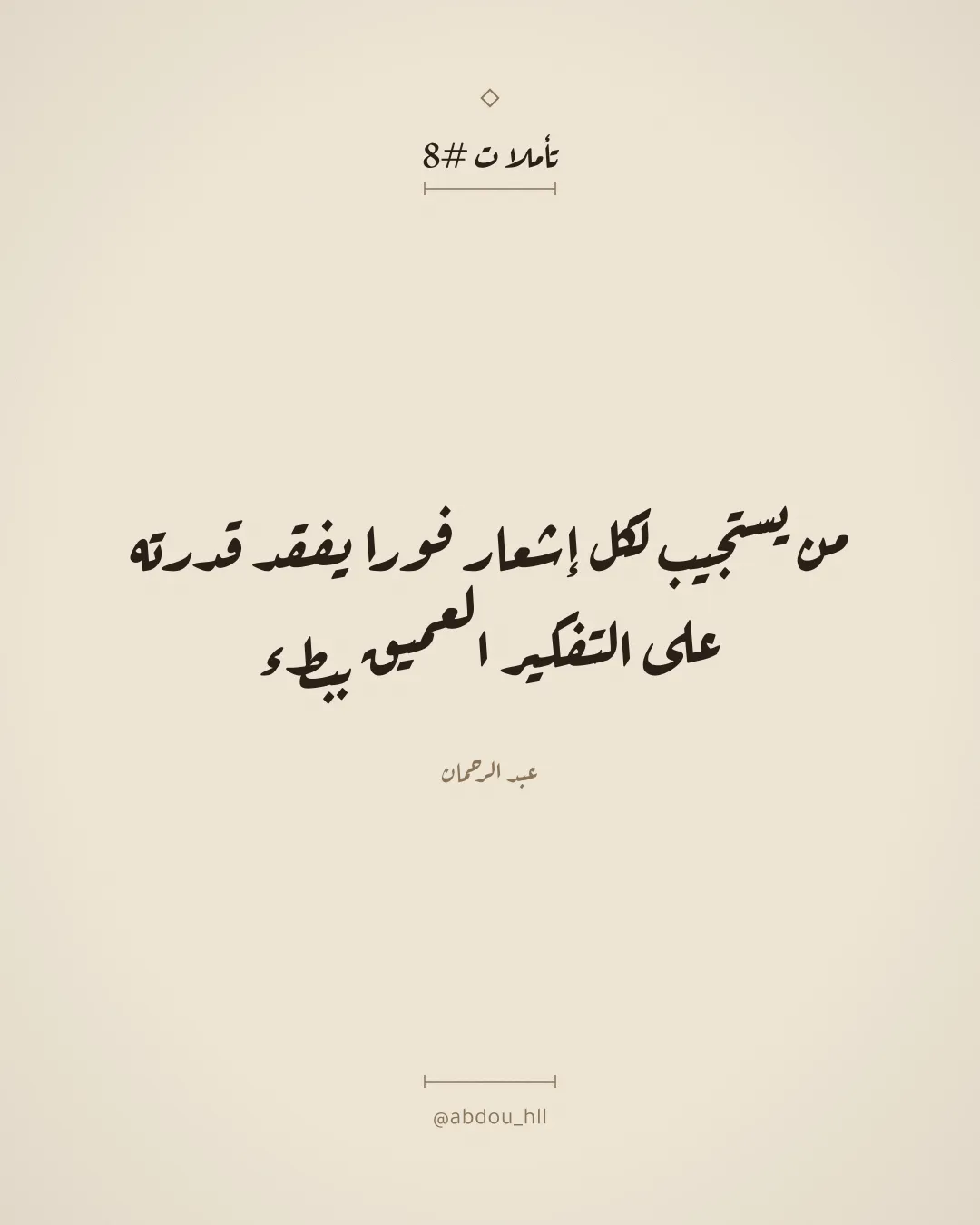 من يستجيب لكل إشعار فورا يفقد قدرته على التفكير العميق ببطء